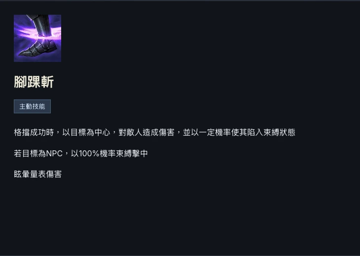 The block trigger and NPC binding rule in the selected skill description